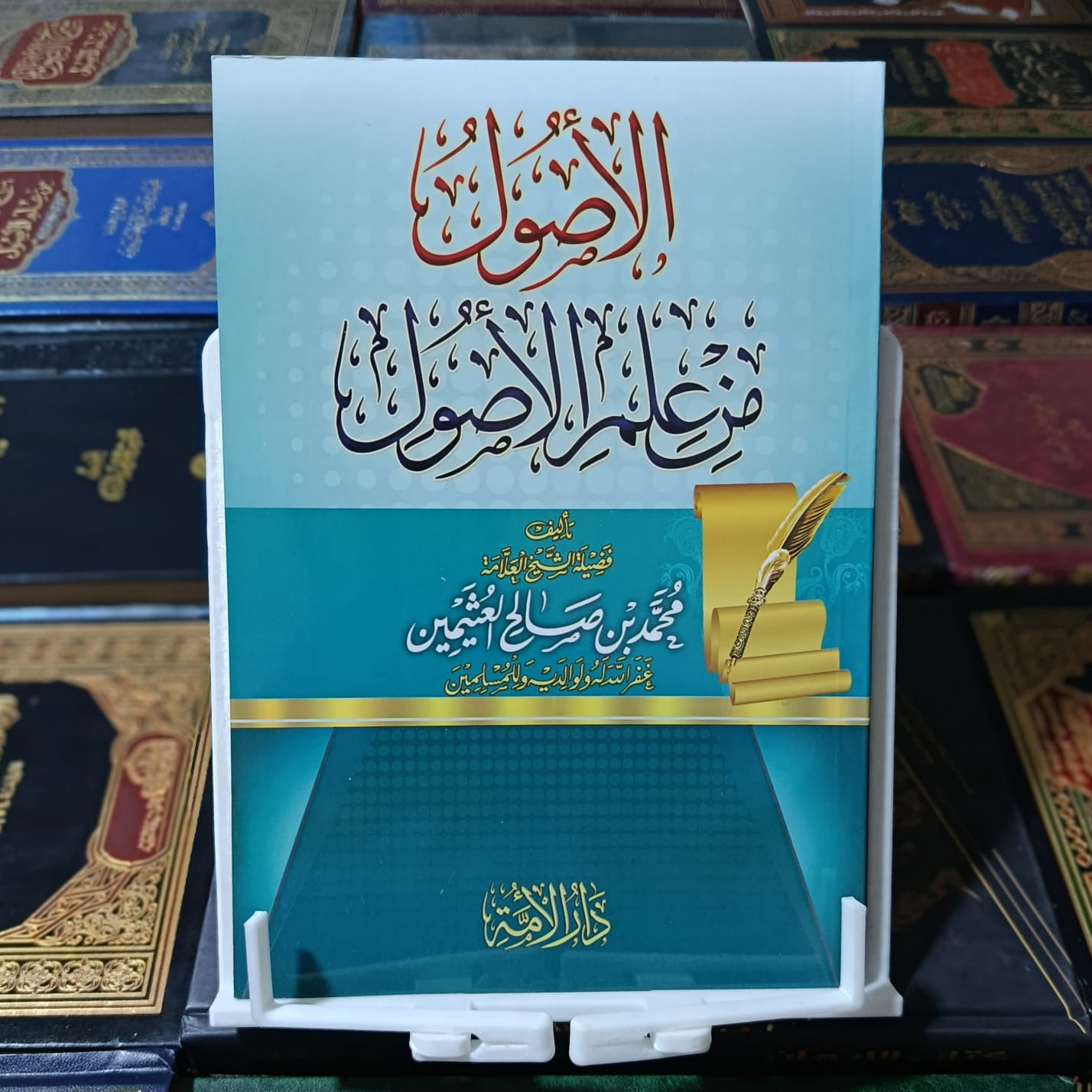 الأصول من علم الأصول